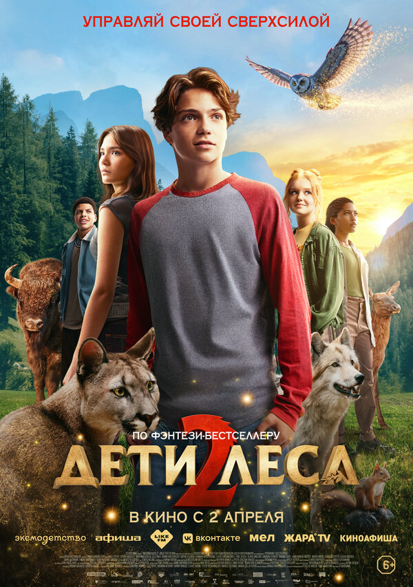 Дети леса 2 постер - смотреть онлайн